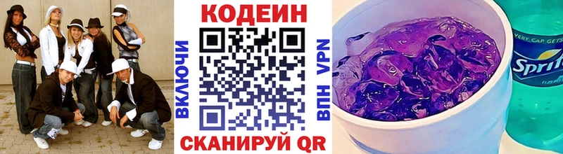 Codein напиток Lean (лин)  Рыбинск 
