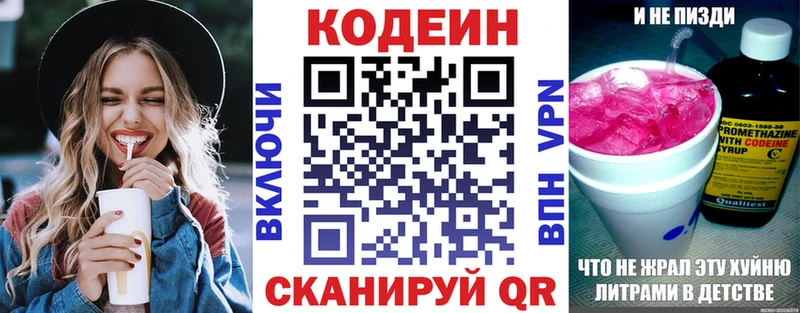 Codein напиток Lean (лин) Рыбинск